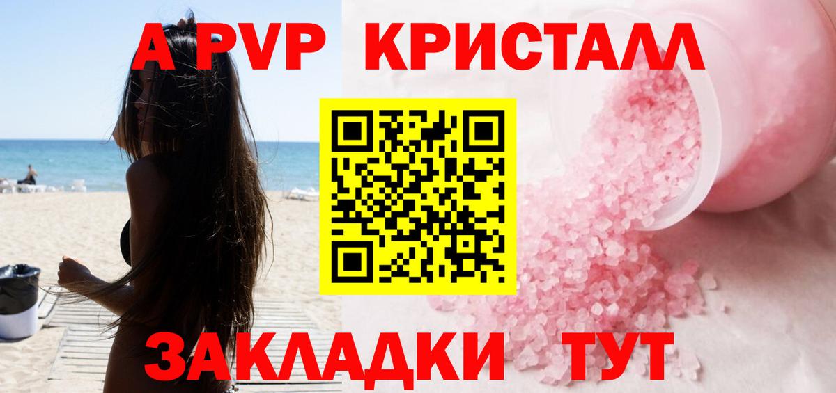 A PVP крисы CK  APVP  Вход с VPN  Краснознаменск  Альфа ПВП VHQ 