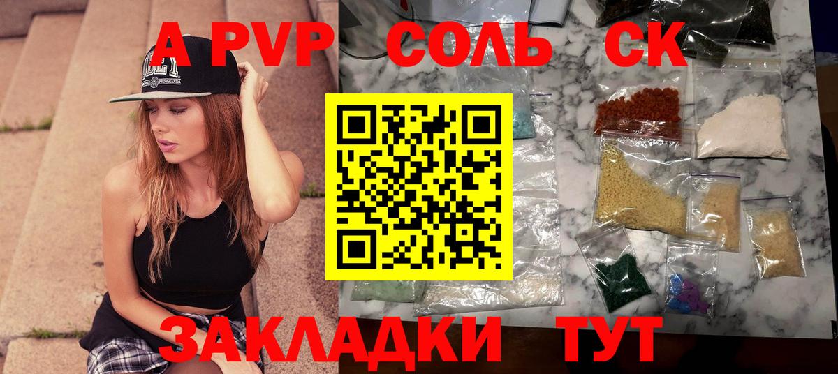 Alfa_PVP Соль Краснознаменск