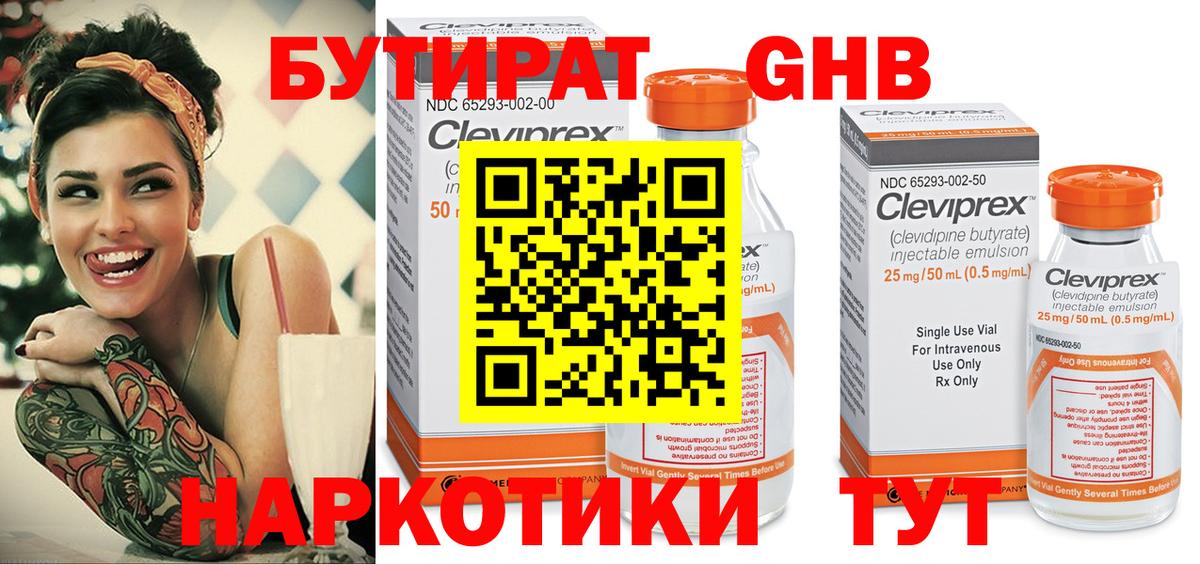 Бутират  БУТИРАТ буратино  Вход с VPN  Краснознаменск 