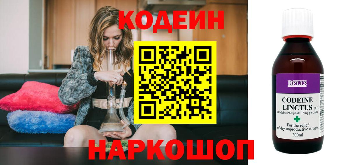 Краснознаменск  Кодеин Purple Drank  Вход с VPN 