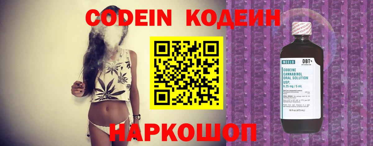 Кодеин напиток Lean (лин) Краснознаменск