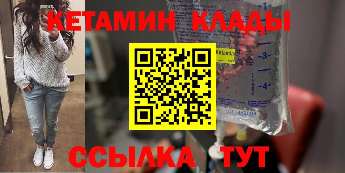 Краснознаменск  Кетамин VHQ  Вход с VPN 