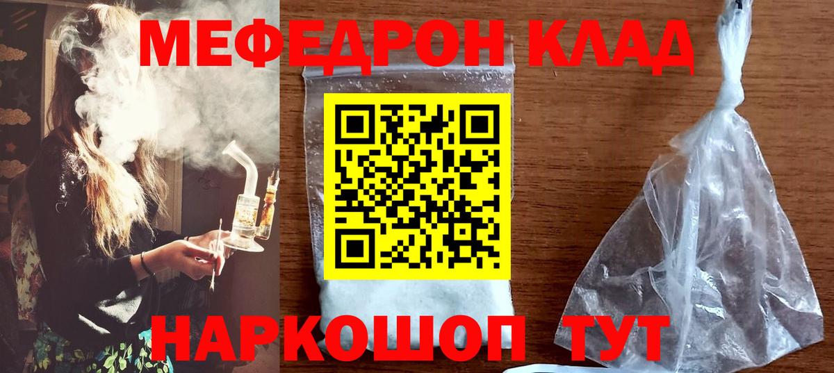 Меф мяу мяу  Краснознаменск